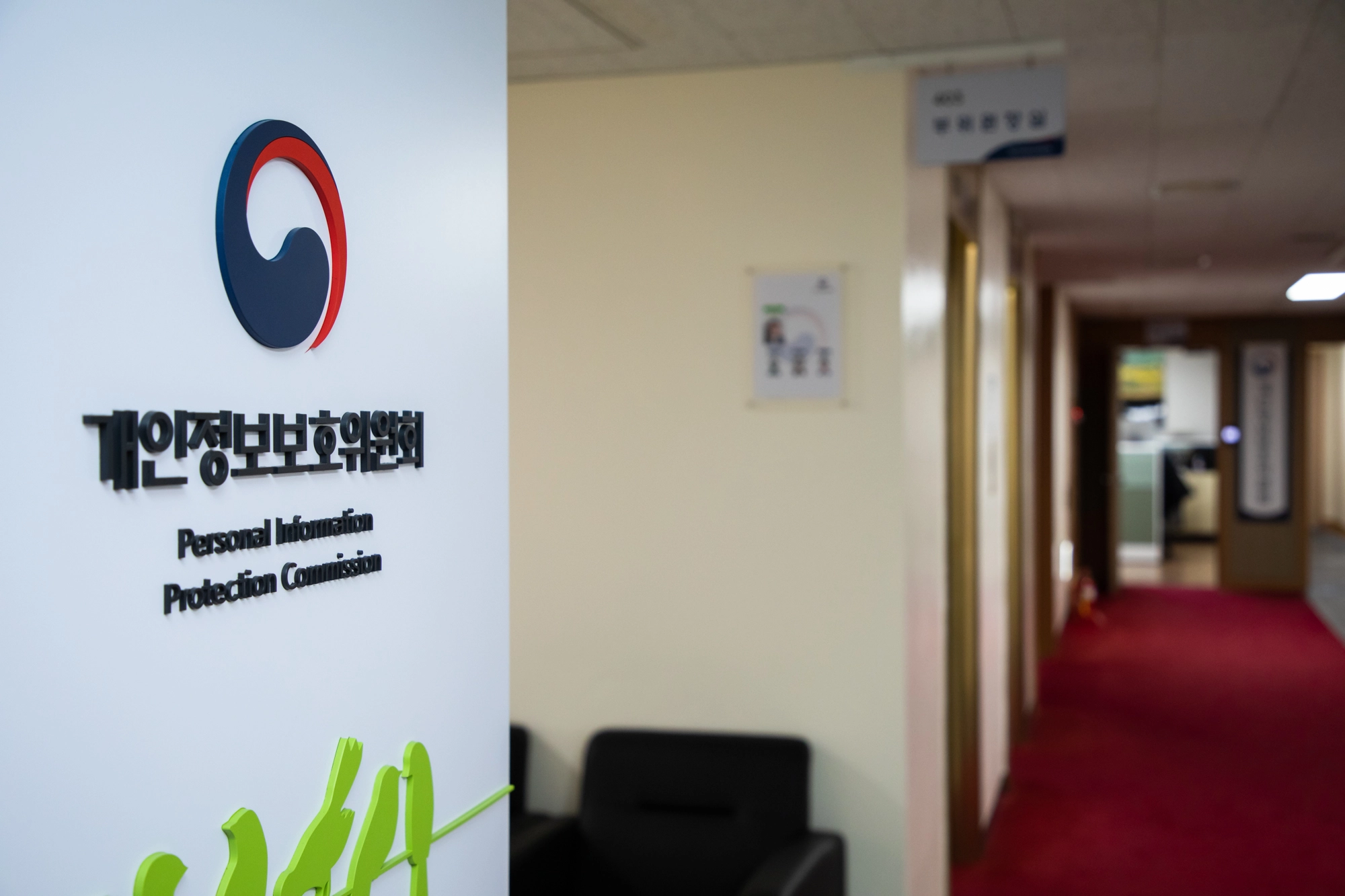 개인정보보호위원회