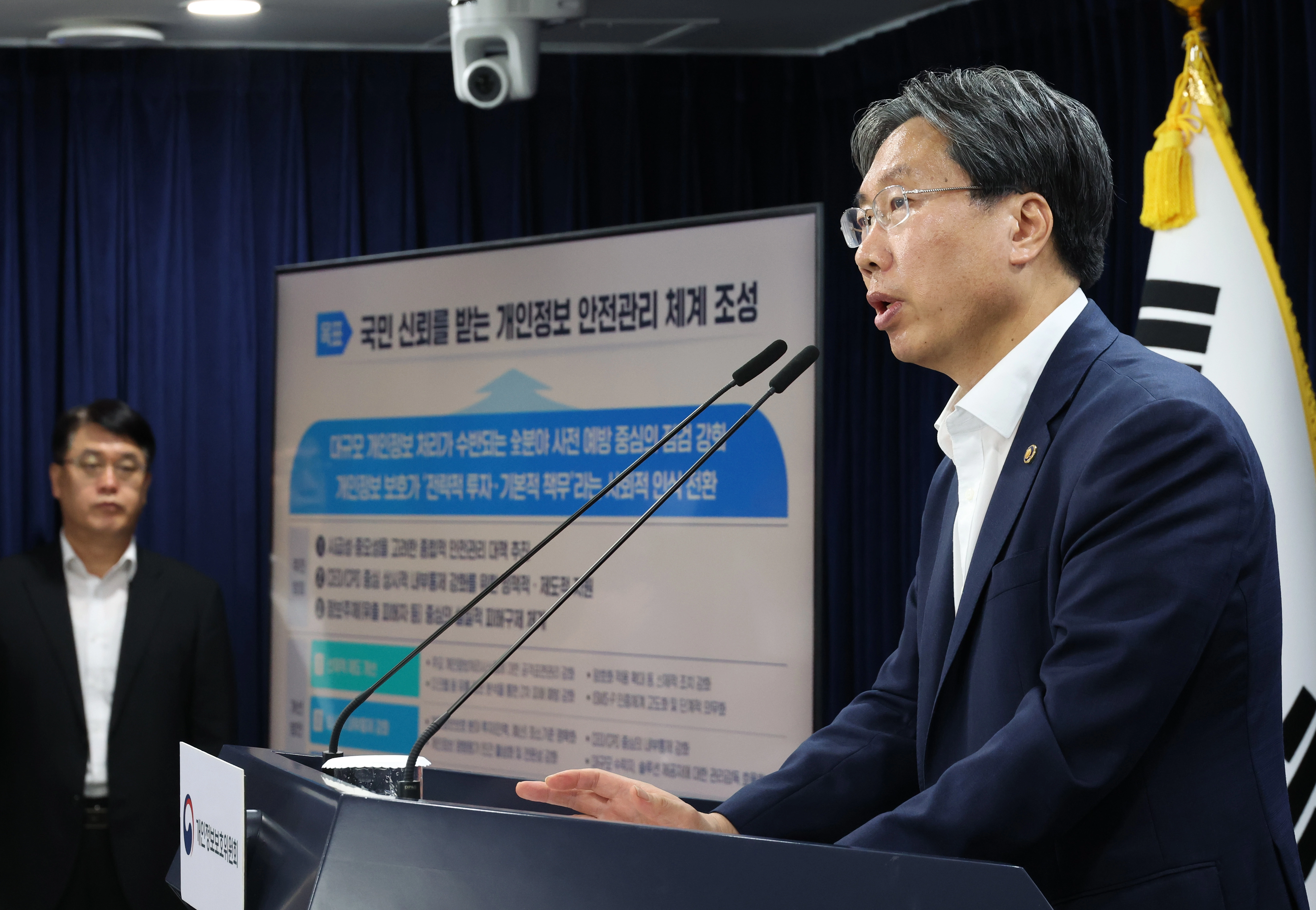 개인정보보호위원회