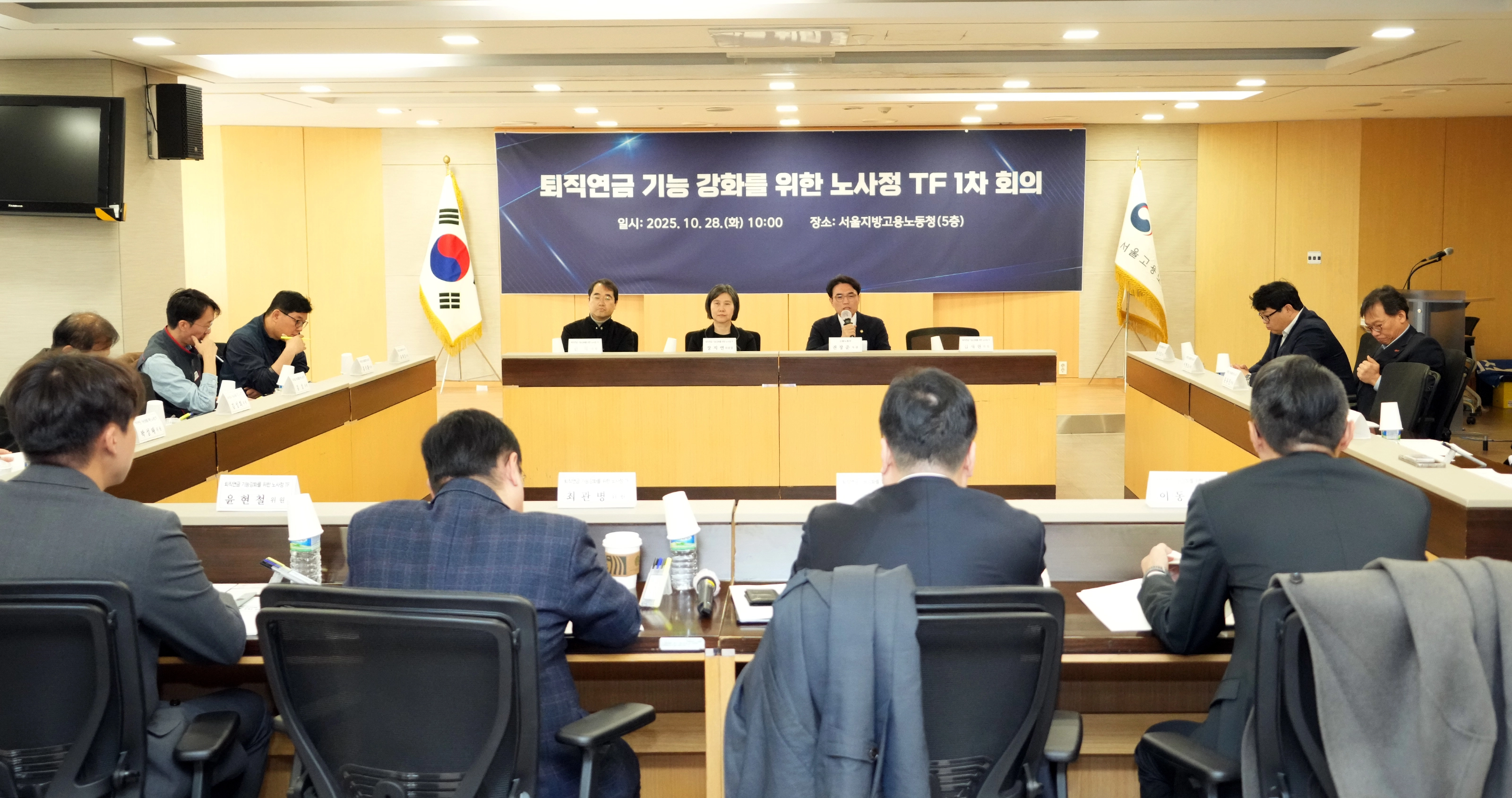 퇴직연금 기능 강화를 위한 노사정 TF 1차 회의