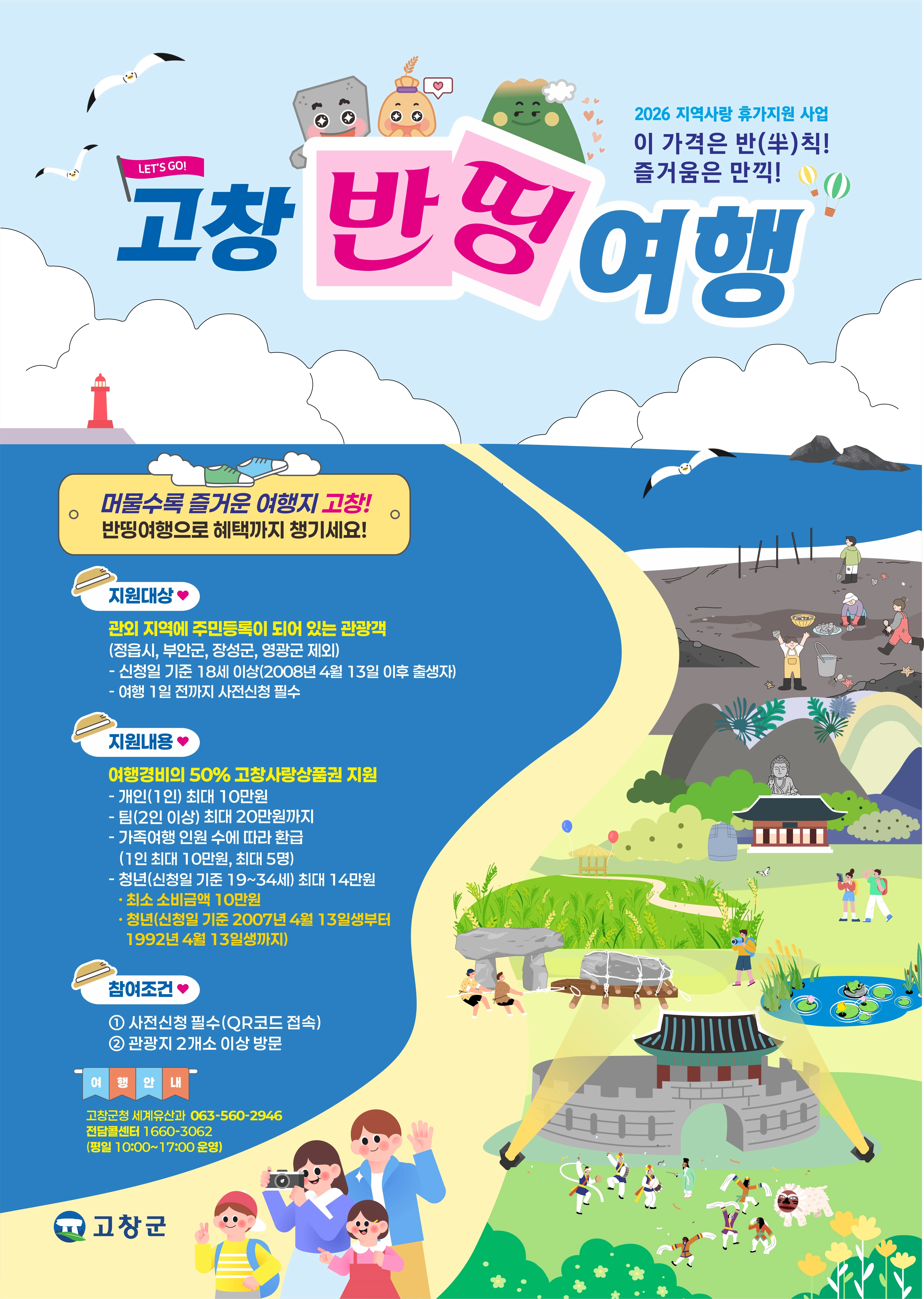 ๊ณ ์ฐฝ๋ฐ๋ต์ฌํ ํฌ์คํฐ [๊ณ ์ฐฝ๊ตฐ์ฒญ ์ ๊ณต.