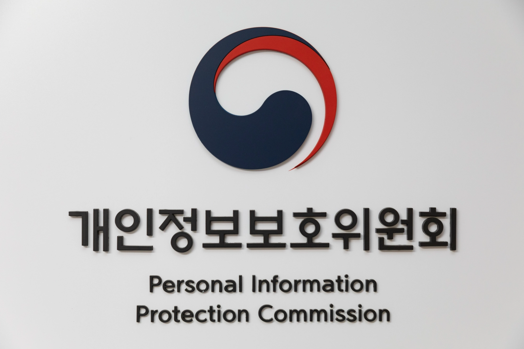 개인정보보호위원회 명패