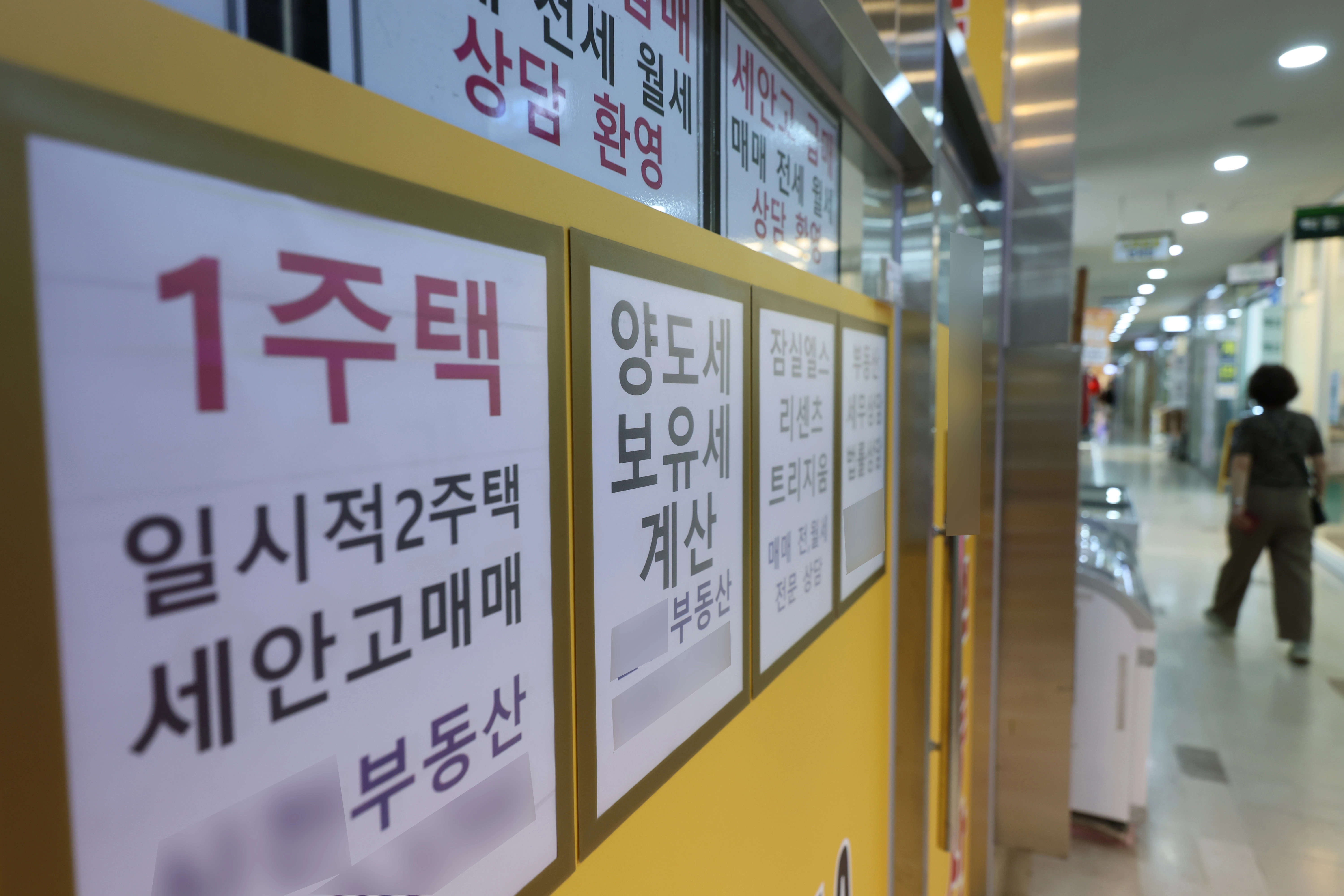 서울의 한 부동산 중개업소