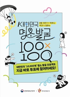 ๋ฌธ์ฒด๋ถ, '100X100 ํ๋ก์ ํธ' ํฌํ ์์โฆ100๊ฐ ์ฌํ ์ฃผ์ ๊ณต๊ฐ [๋ฌธํ์ฒด์ก๊ด๊ด๋ถ ์ ๊ณต.
